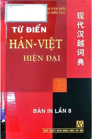 Ảnh bìa của Từ điển hán việt hiện đại