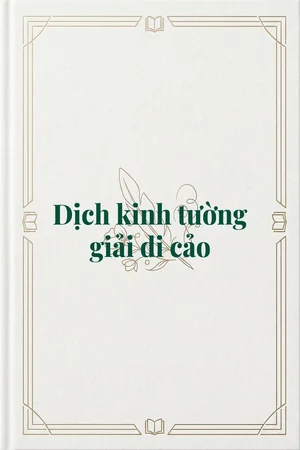 Ảnh bìa của Dịch kinh tường giải di cảo