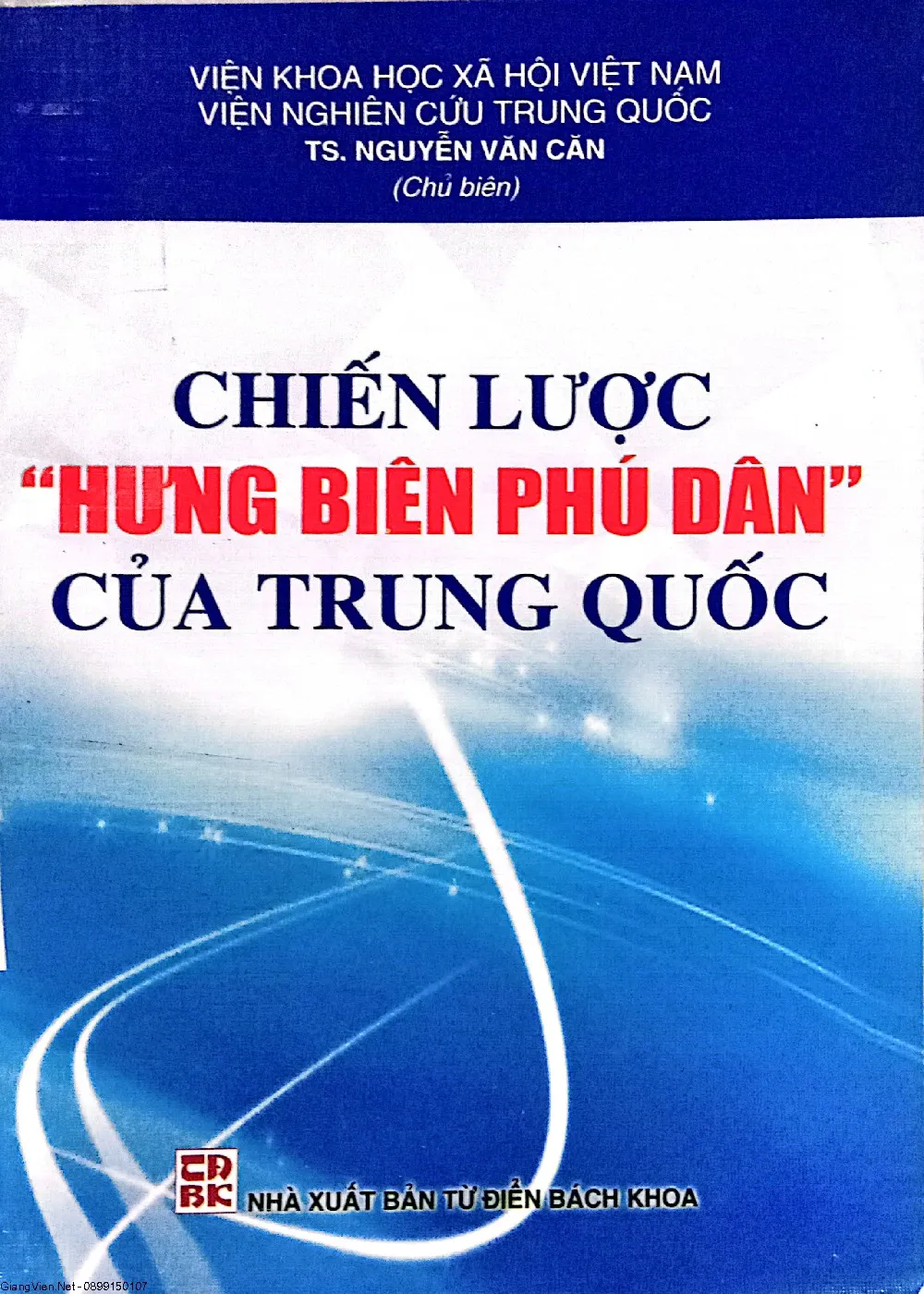 Ảnh bìa của Sách Chiến lược Hưng biên phú dân của Trung Quốc