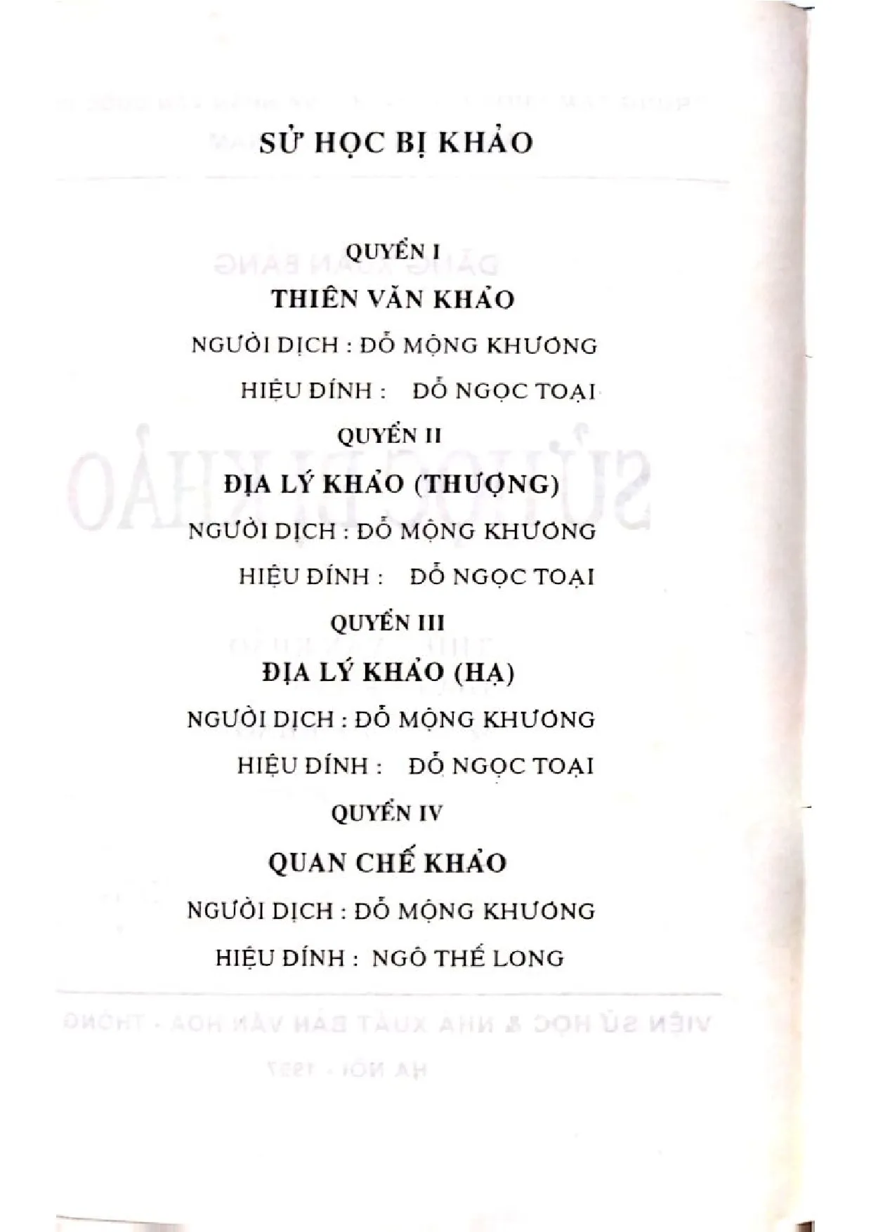 Nội dung trang phụ bản giới thiệu sách Sử học bị khảo (Bản 2)