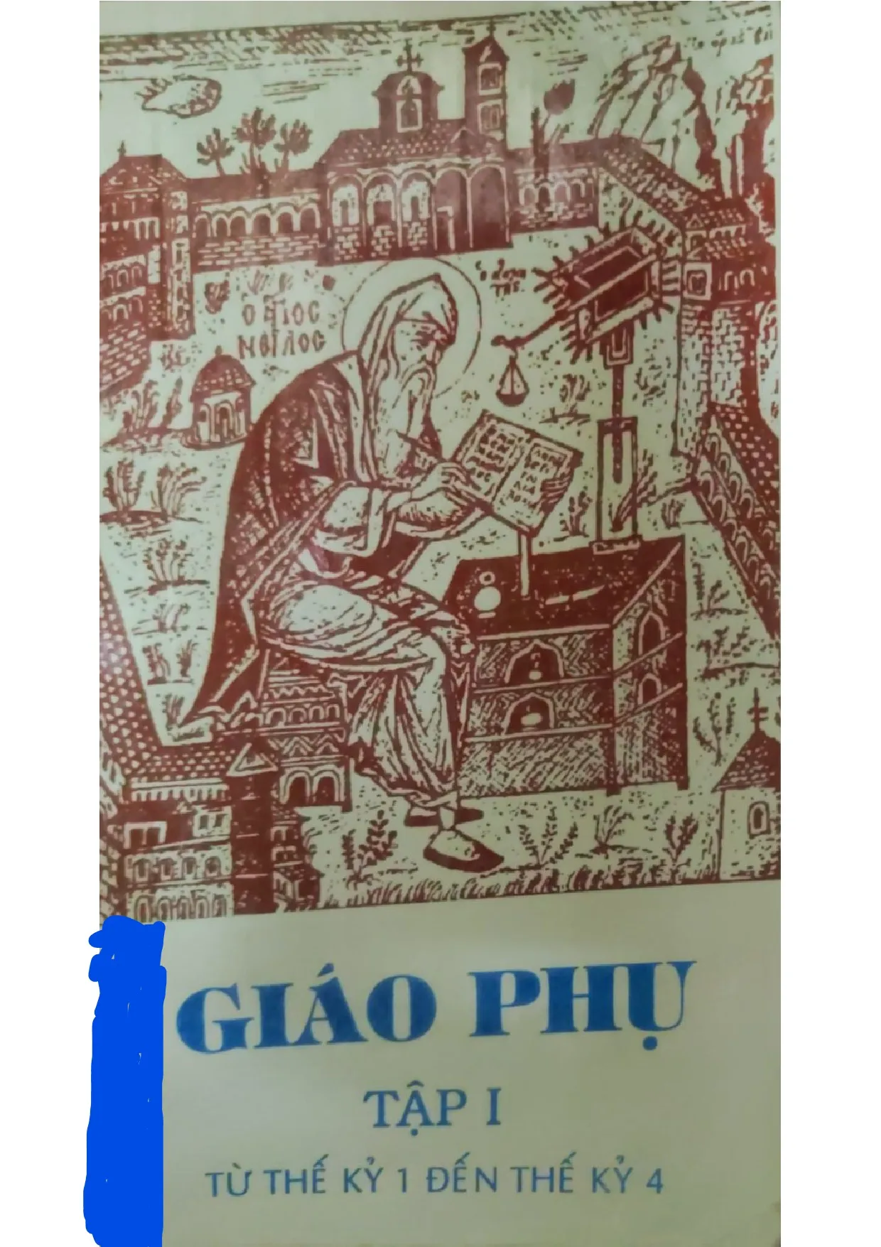 Ảnh bìa của Giáo phụ, từ thế kỷ I đến thế kỷ IV, tập 1