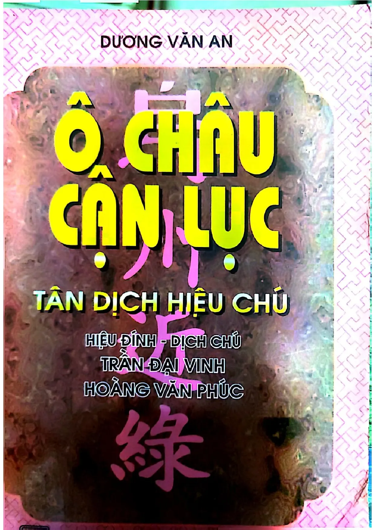 Ảnh bìa của Ô châu cận lục