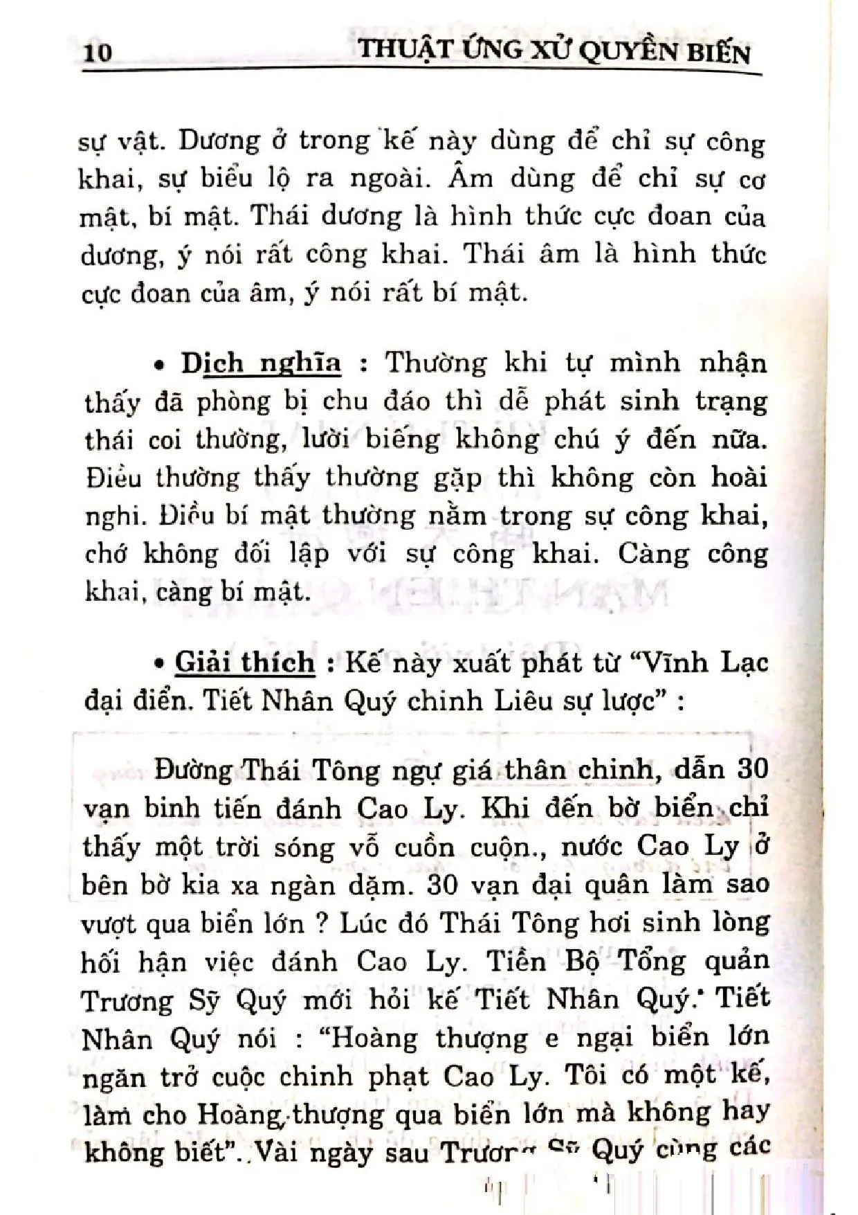 Nội dung mục lục và hình ảnh sách Tam thập lục kế thuật ứng xử quyền biến - Trang 5