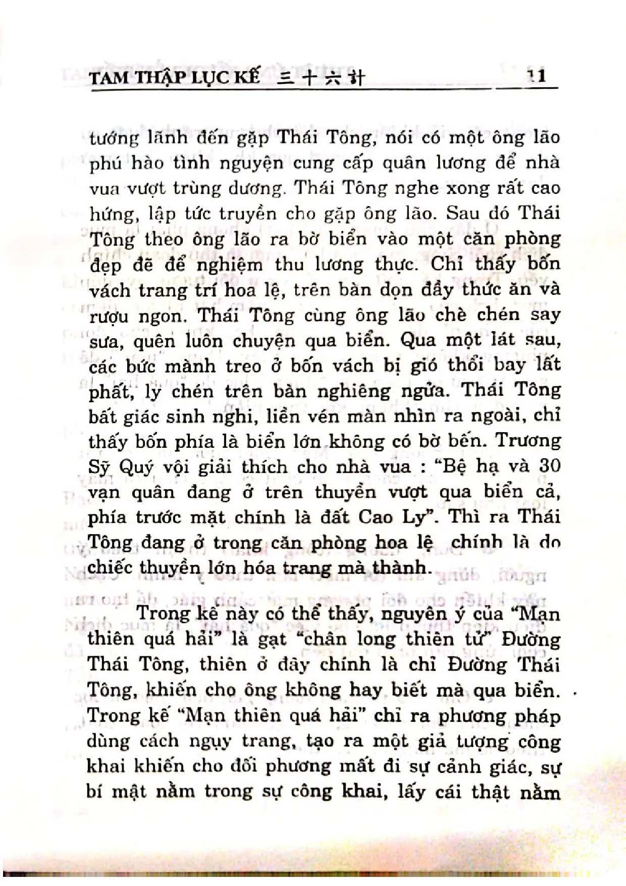 Nội dung mục lục và hình ảnh sách Tam thập lục kế thuật ứng xử quyền biến - Trang 6