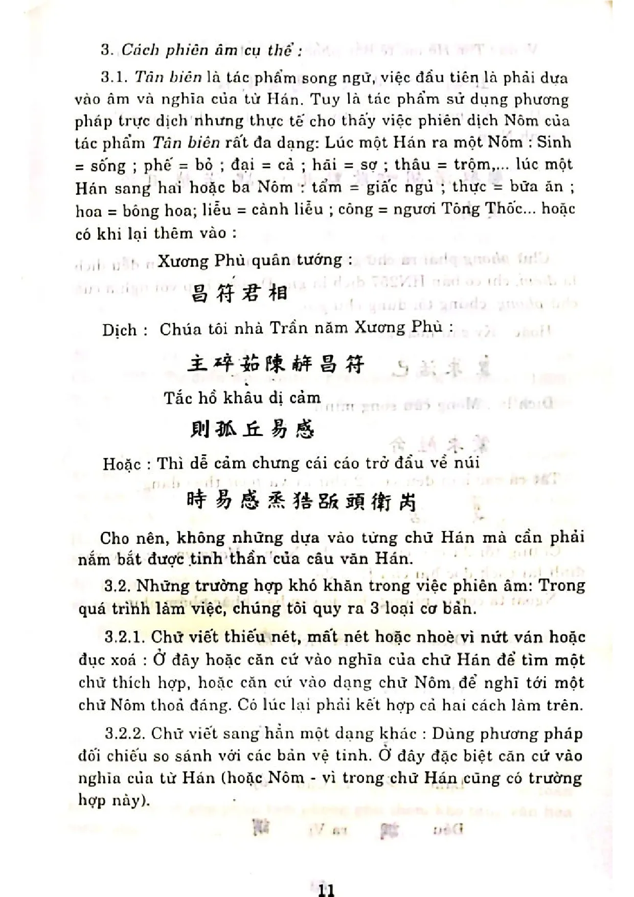 Nội dung mục lục và hình ảnh sách Tân biên truyền kỳ mạn lục, tác phẩm nôm thế kỷ XVI - Trang 6