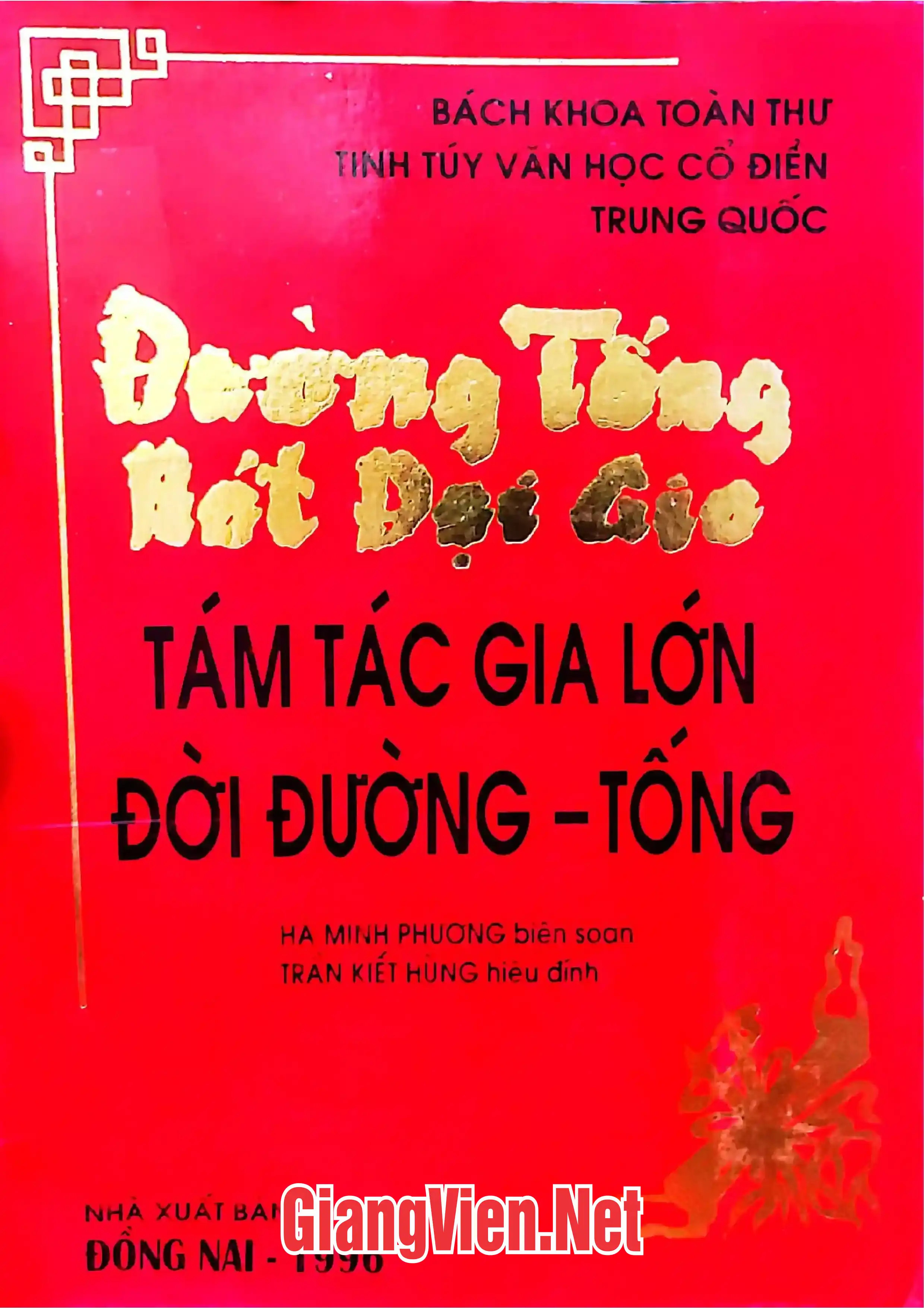 Ảnh bìa của Đường Tống bát đại gia, Tám tác gia lớn đời Đường Tống