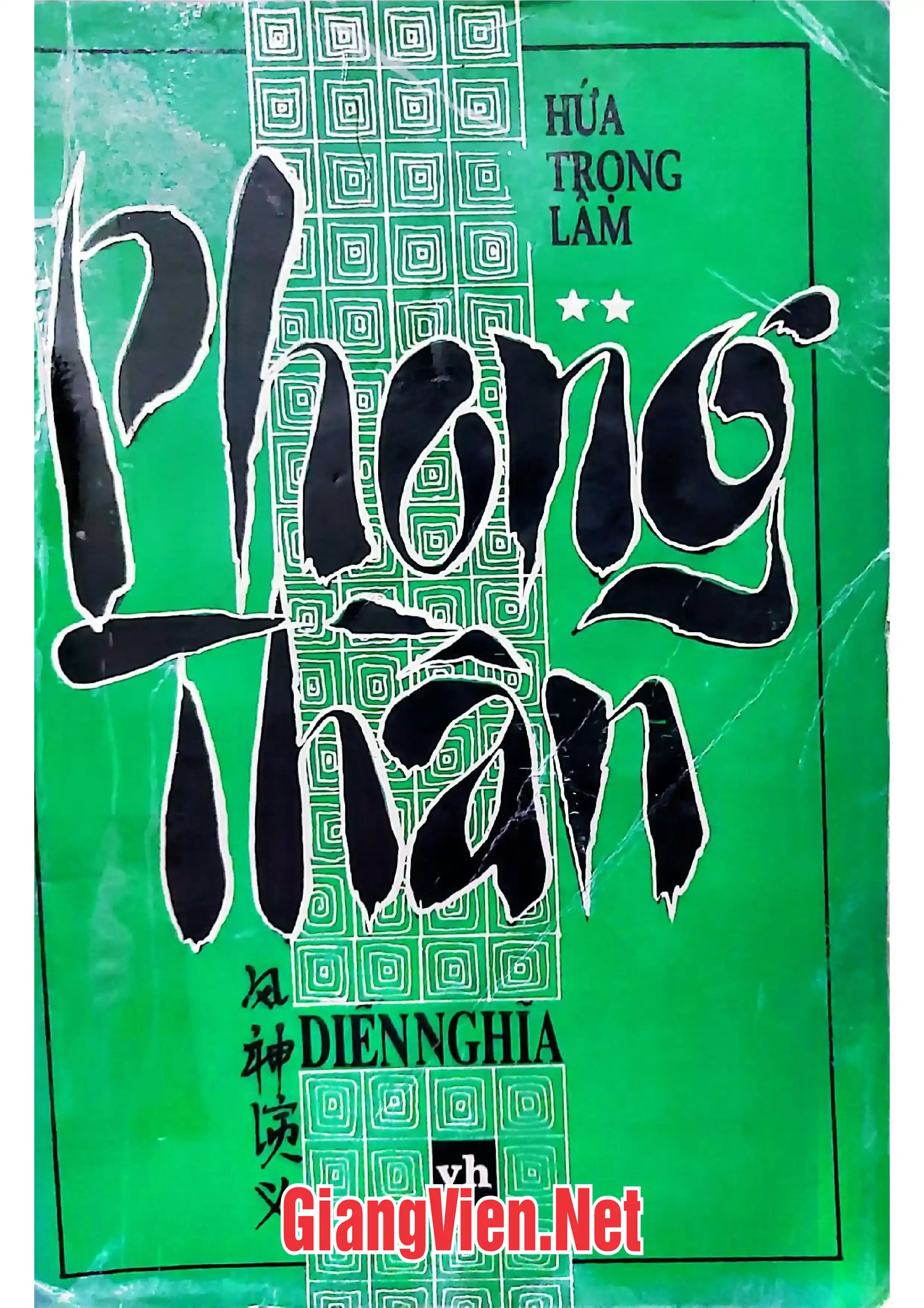 Ảnh bìa của Phong thần diễn nghĩa Trọn bộ 4 tập tập II