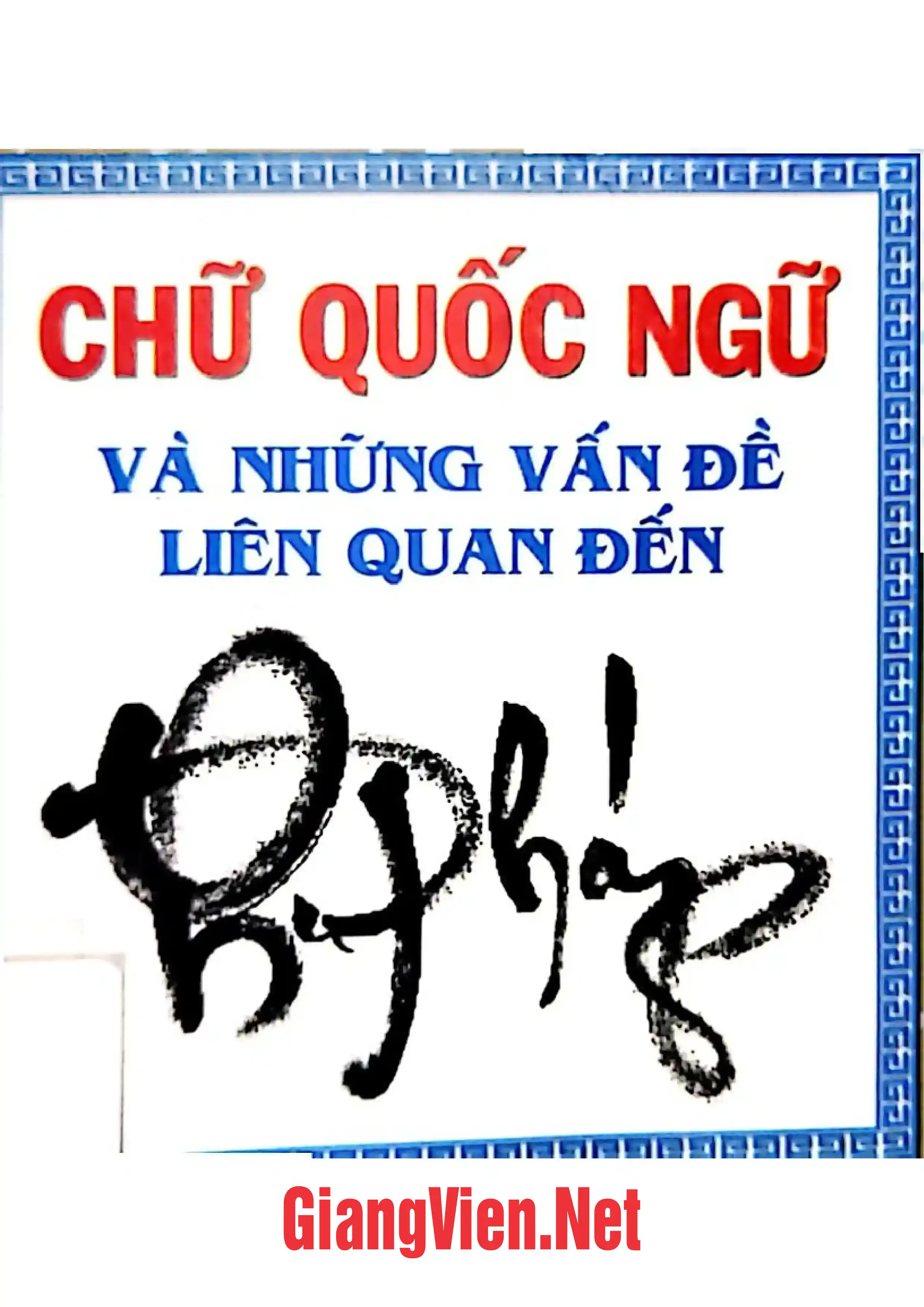 Ảnh bìa của Chữ quốc ngữ và những vấn đề liên quan đến