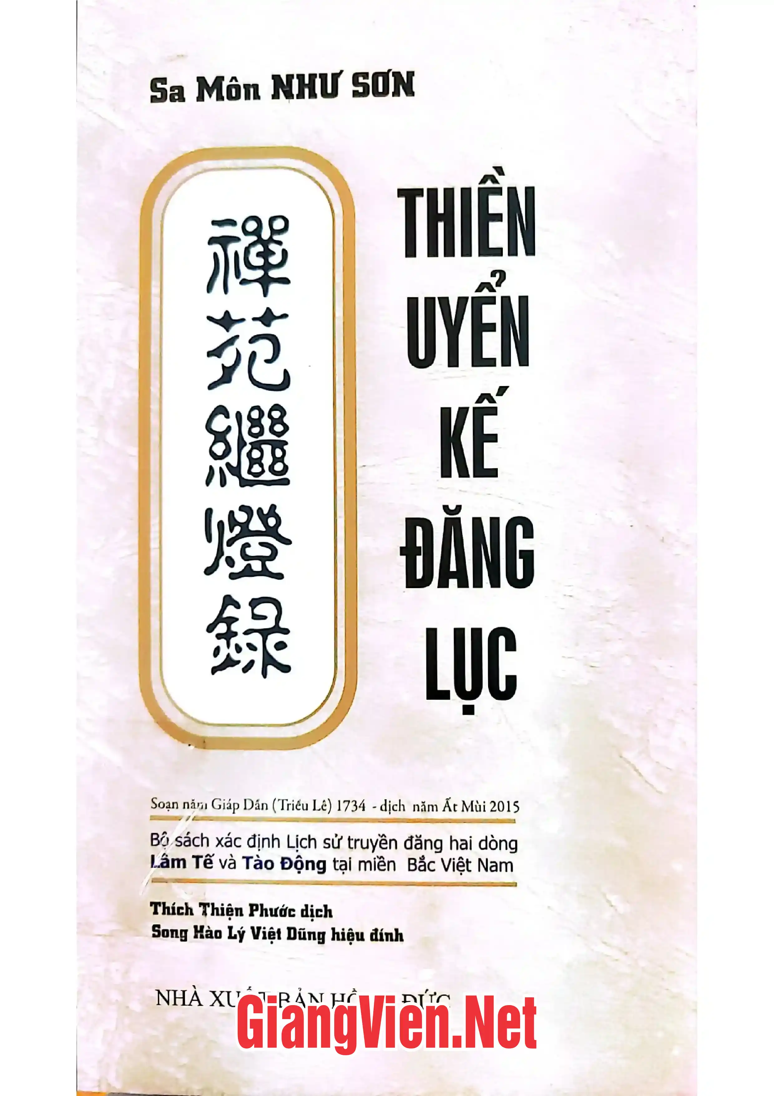 Ảnh bìa của Thiền uyển kế đăng lục Bộ sách xác định Lịch sử truyền đăng hai dòng Lâm Tế và Tào Động tại miền Bắc Việt Nam