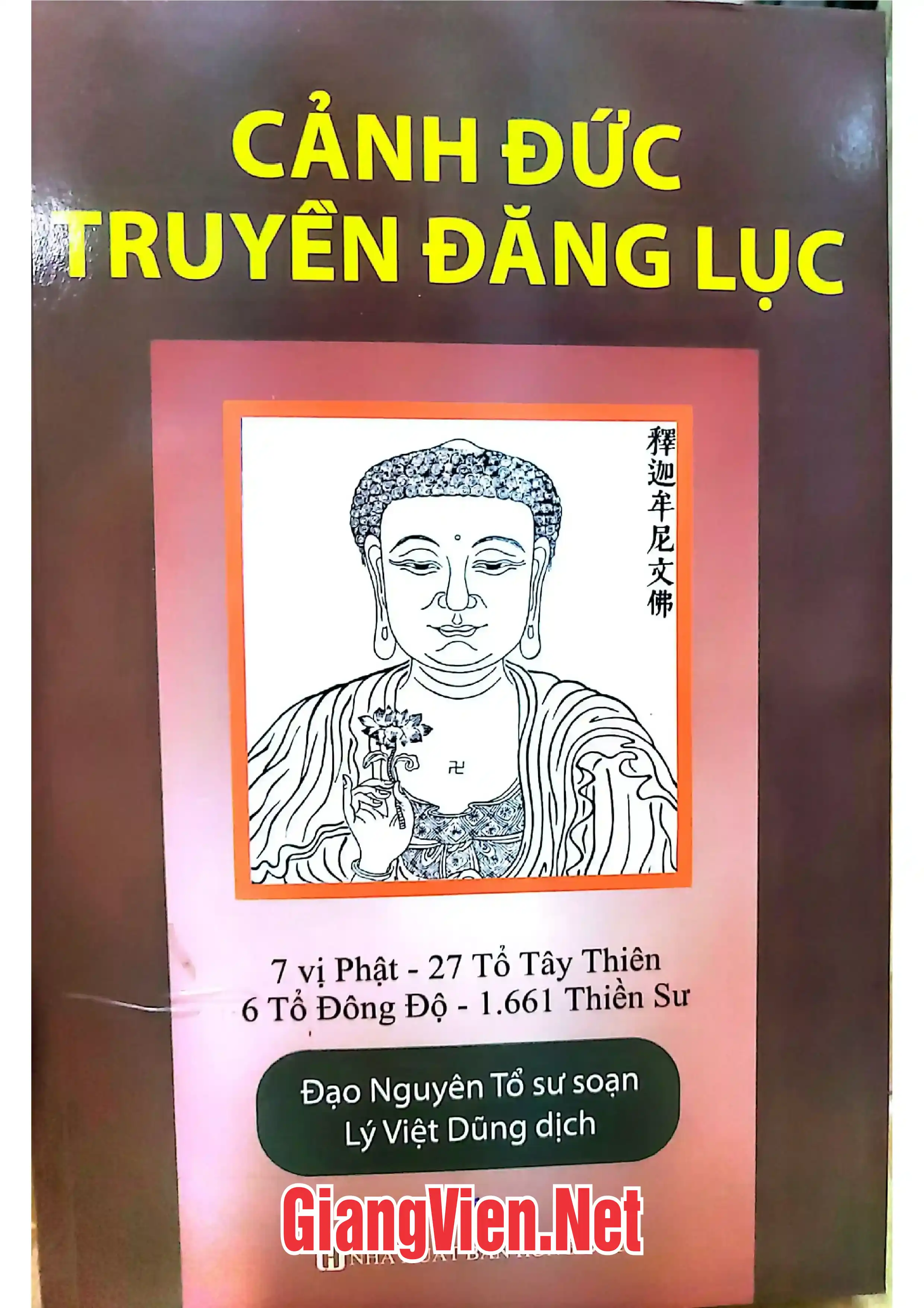 Ảnh bìa của Cảnh đức truyền đăng lục tập 1 quyển 1- quyển 10