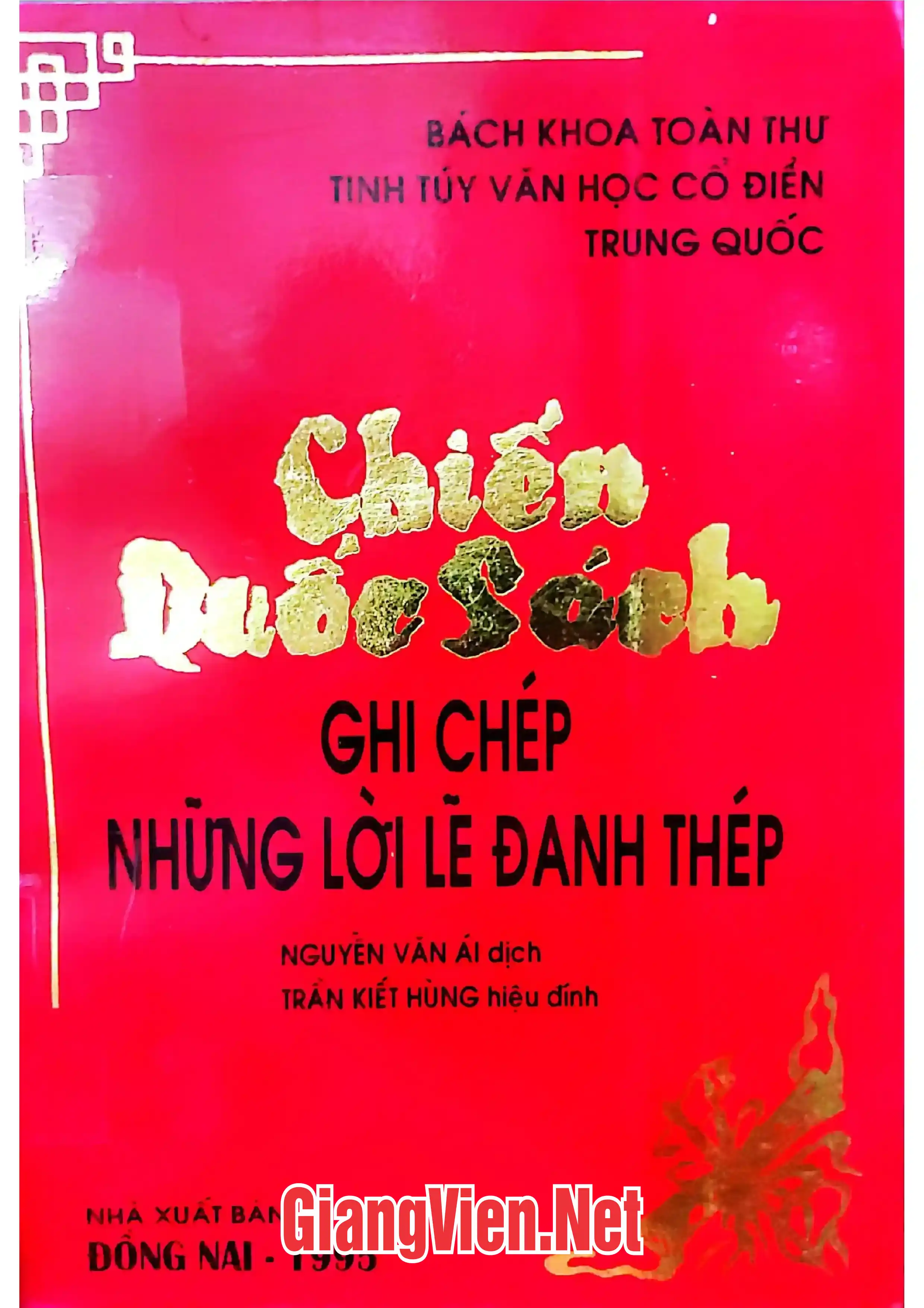 Ảnh bìa của Chiến quốc sách thần thương thiệt kiếm lực, Ghi chép những lời lẽ đanh thép