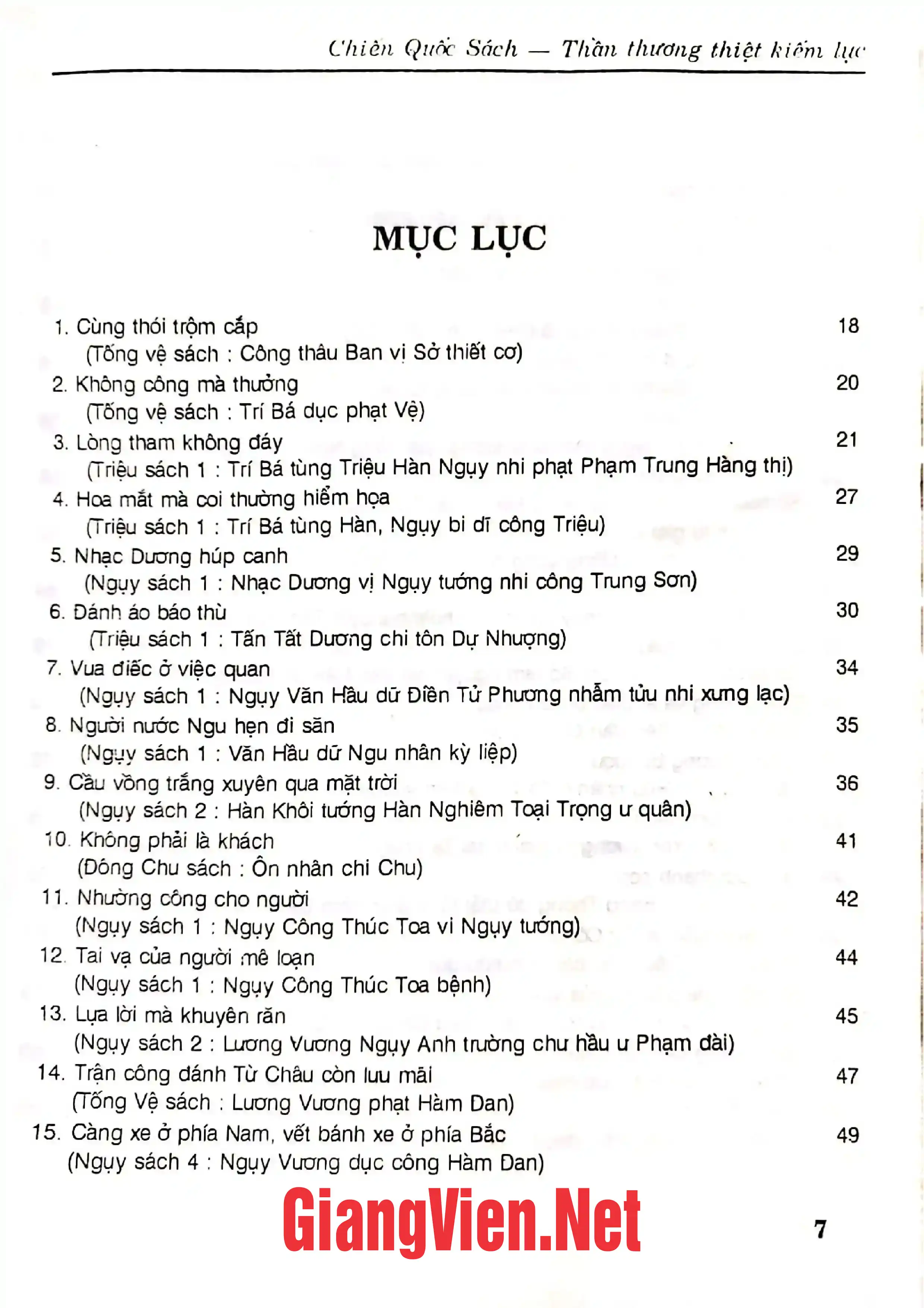 Trang bìa chính thức sách Chiến quốc sách thần thương thiệt kiếm lực, Ghi chép những lời lẽ đanh thép