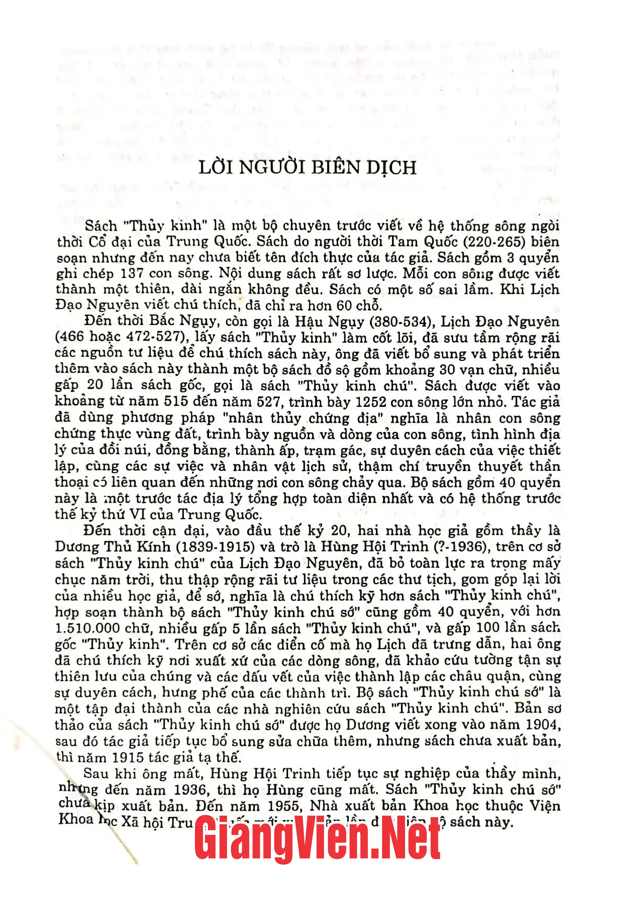 Ảnh minh họa nội dung cuốn sách: Thủy kinh chú sớ