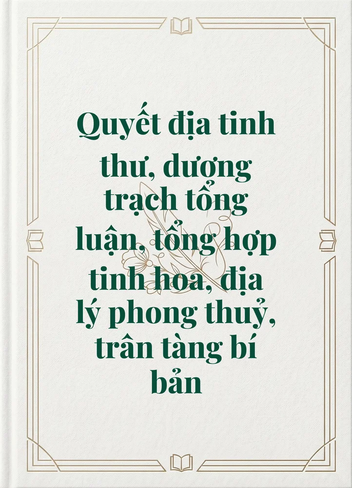 Ảnh bìa của Quyết địa tinh thư, dương trạch tổng luận, tổng hợp tinh hoa, địa lý phong thuỷ, trân tàng bí bản