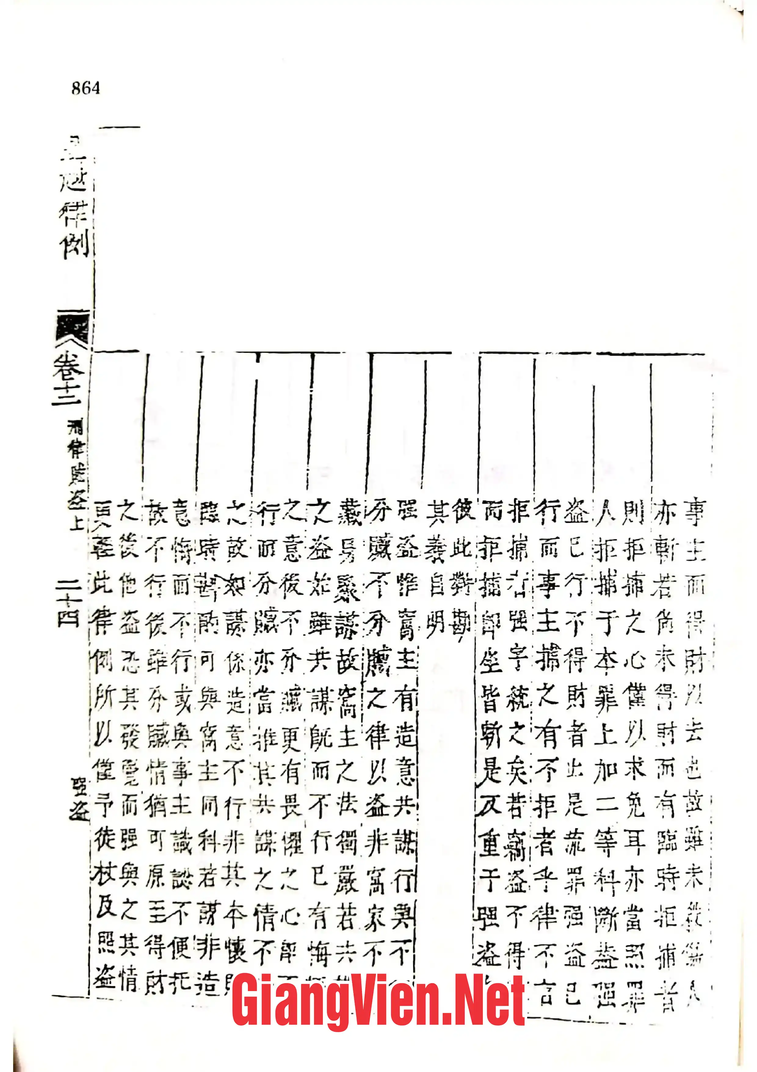 Ảnh minh họa nội dung cuốn sách: Hoàng Việt luật lệ luật Gia Long, tập 4