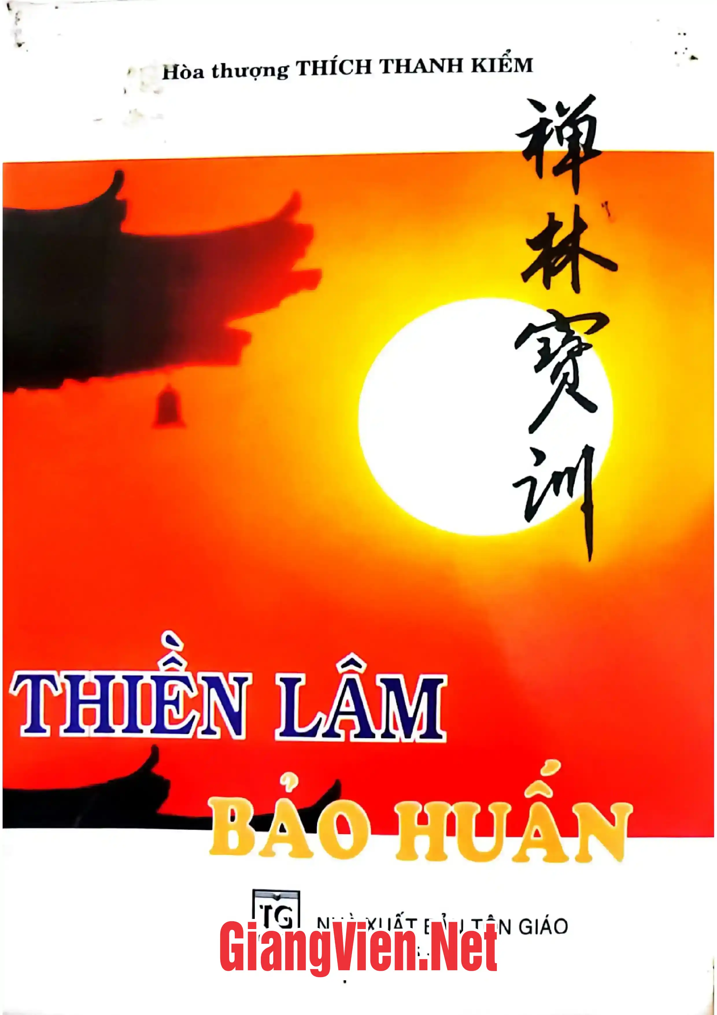Thiền lâm bảo huấn