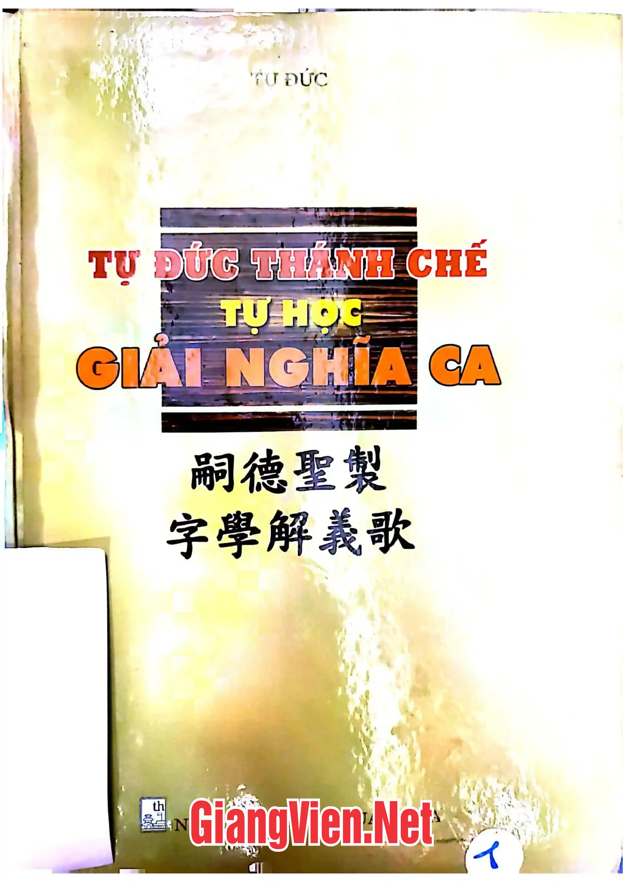 Tự Đức thánh chế tự học giải nghĩa